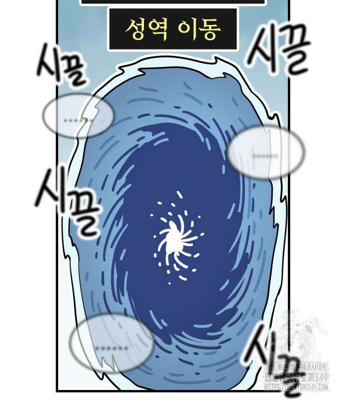 위험하지 않아요 NPC씨 3화 40