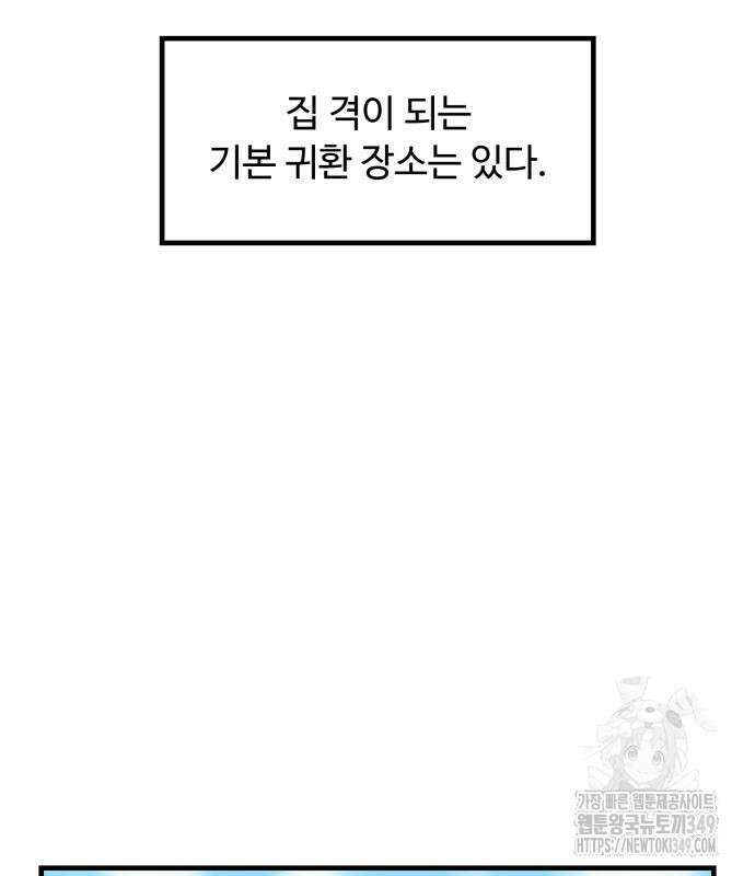 위험하지 않아요 NPC씨 3화 41