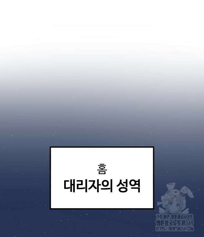 위험하지 않아요 NPC씨 3화 47