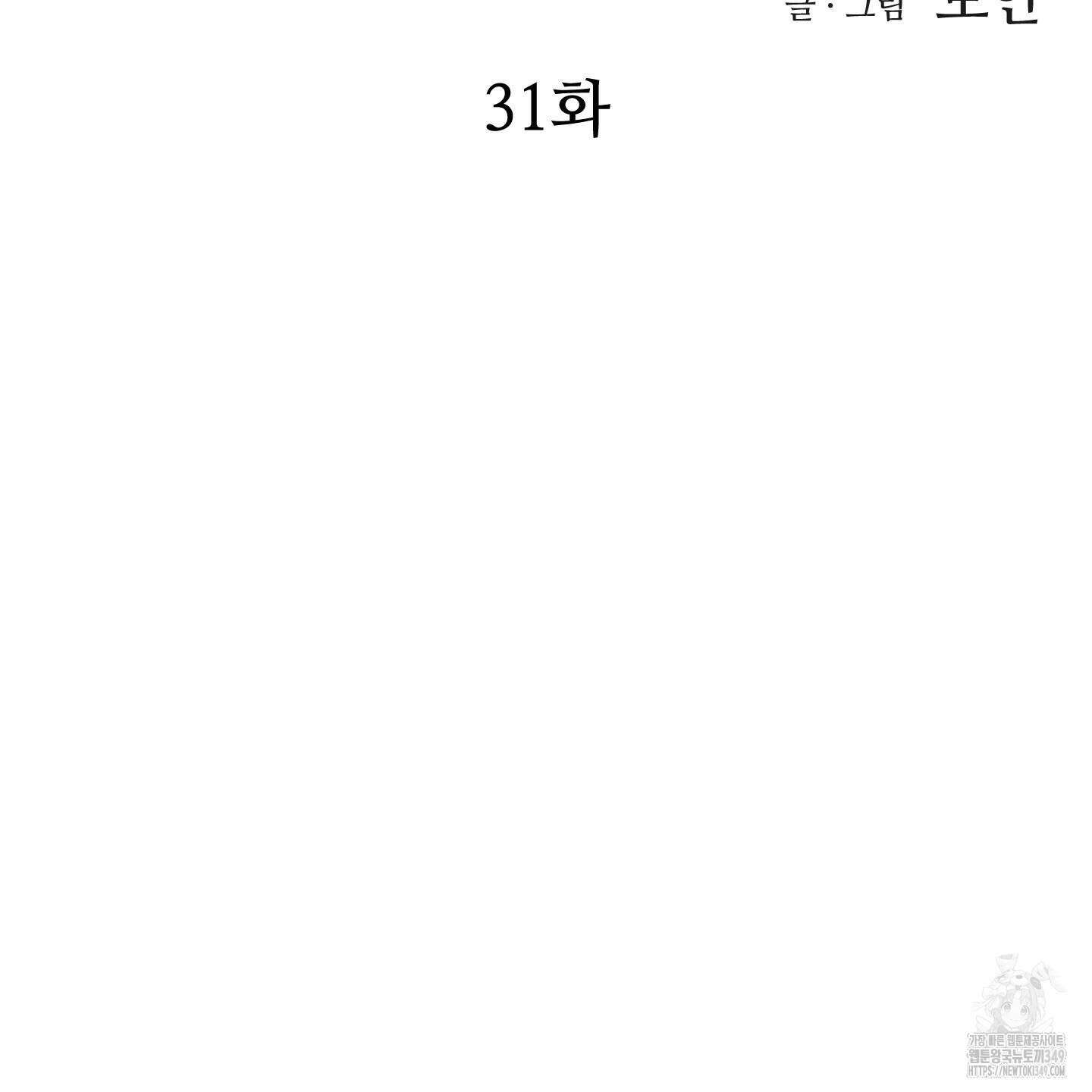 드레드풀 나잇 31화 19