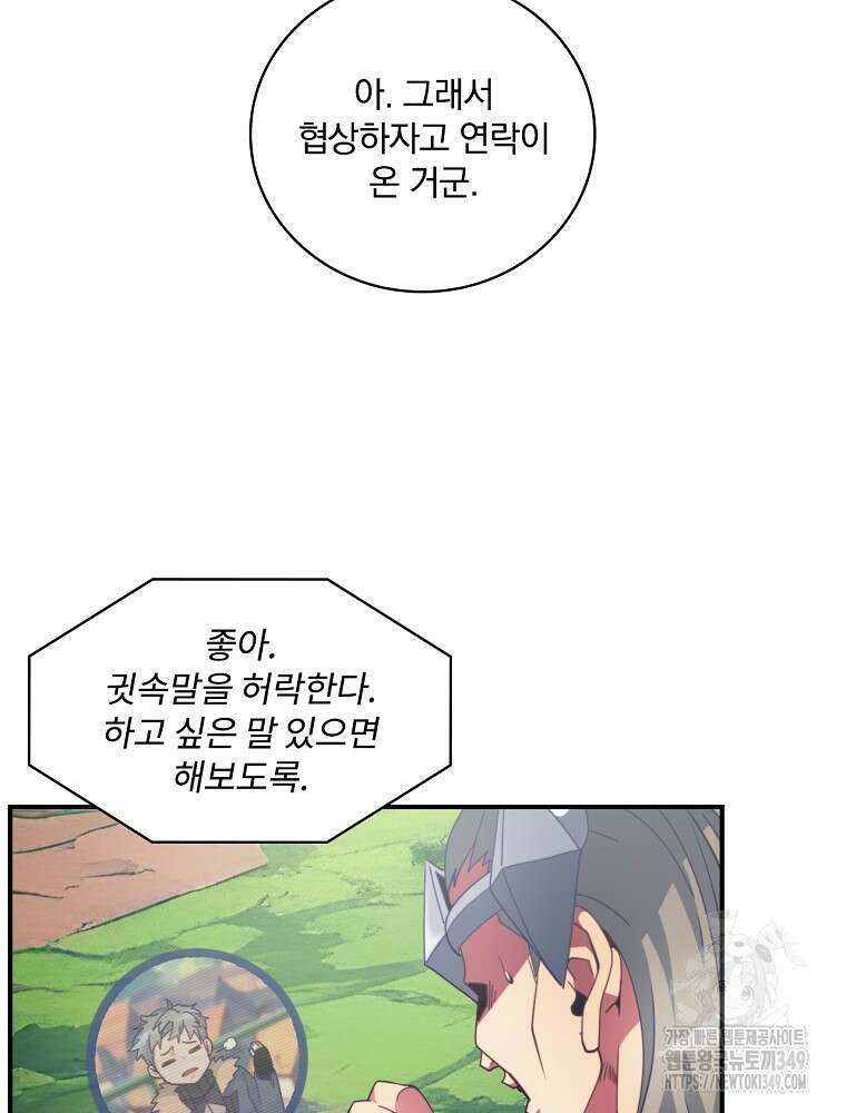 나는 될 놈이다 220화 5