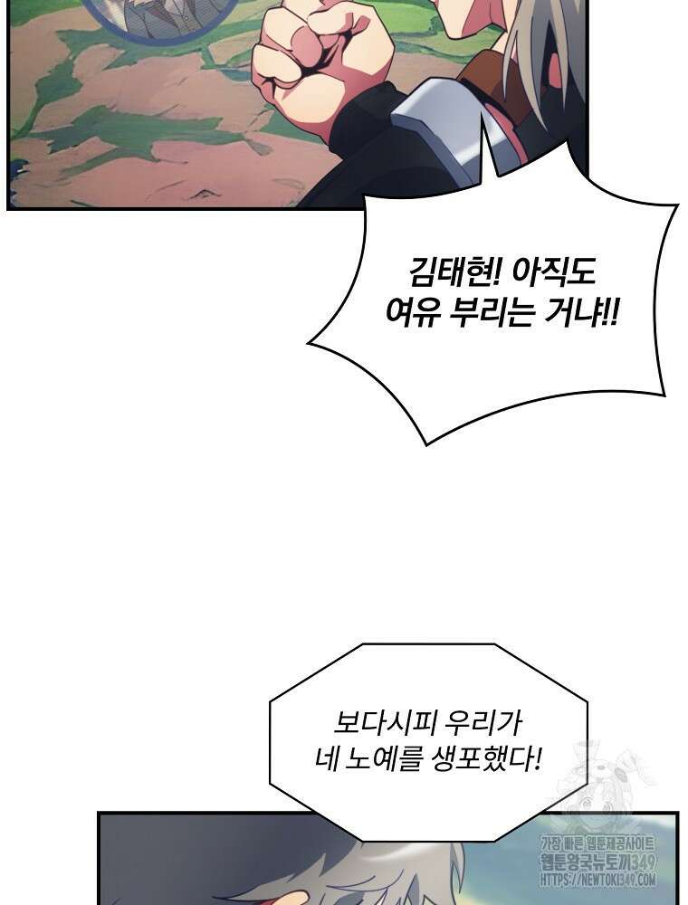 나는 될 놈이다 220화 6