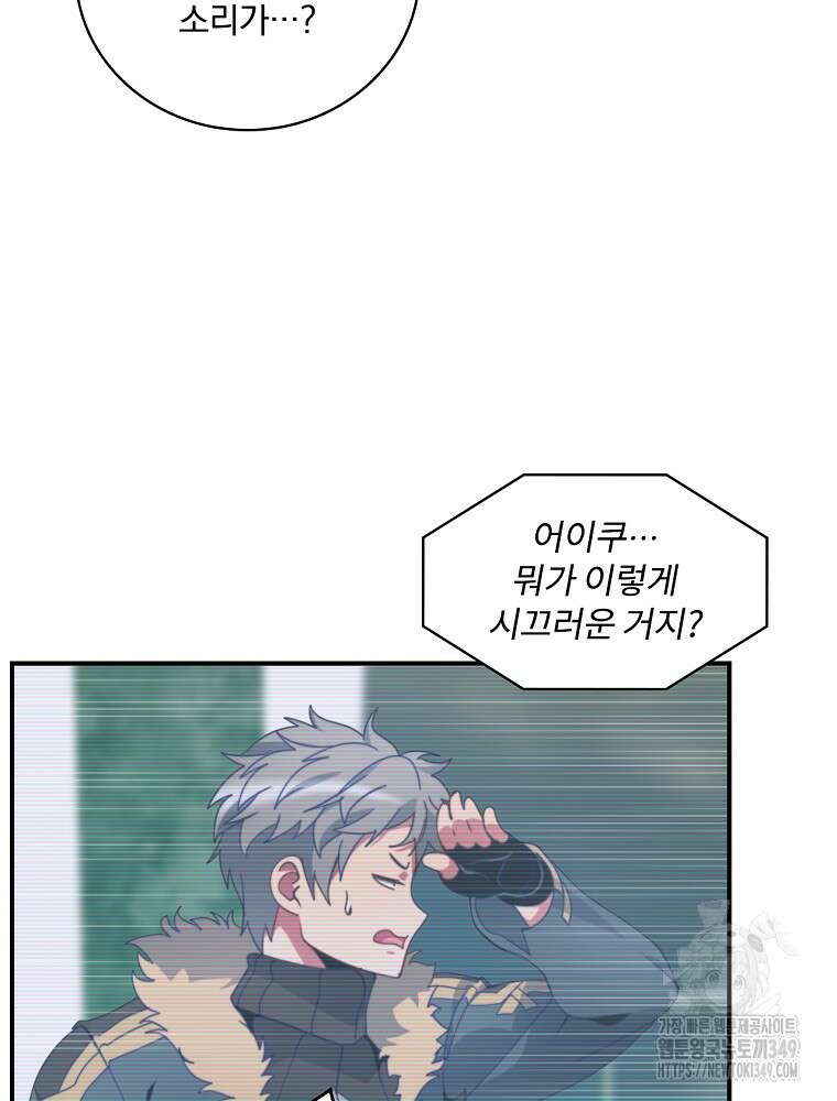 나는 될 놈이다 220화 10