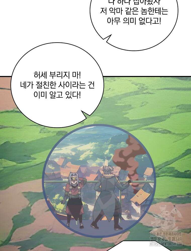 나는 될 놈이다 220화 16