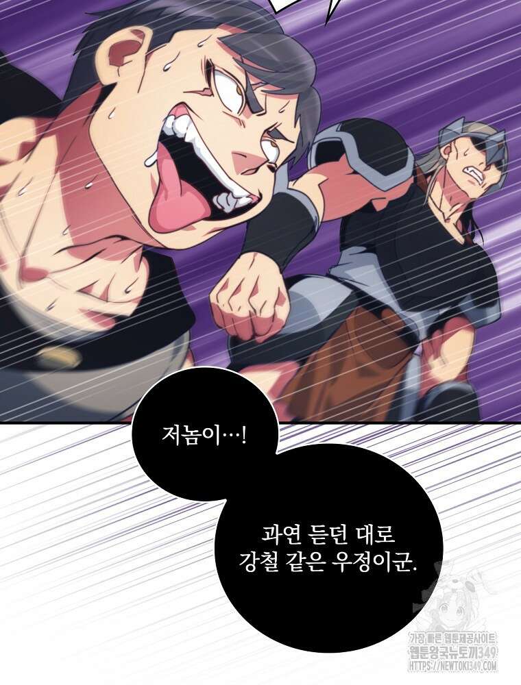 나는 될 놈이다 220화 18