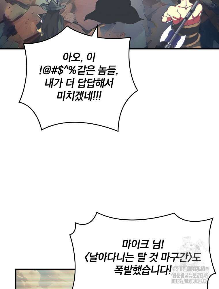 나는 될 놈이다 220화 20