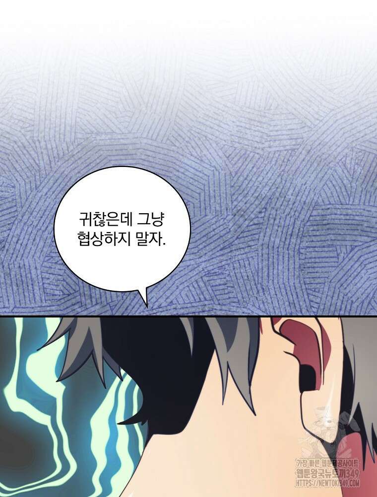 나는 될 놈이다 220화 25