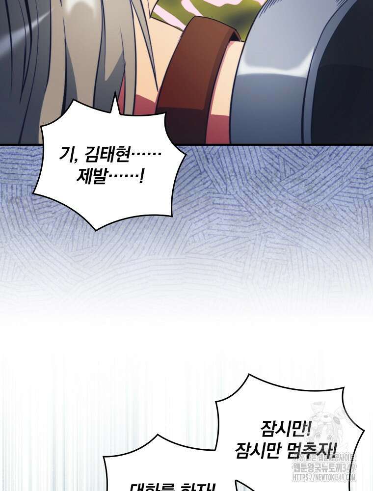 나는 될 놈이다 220화 28