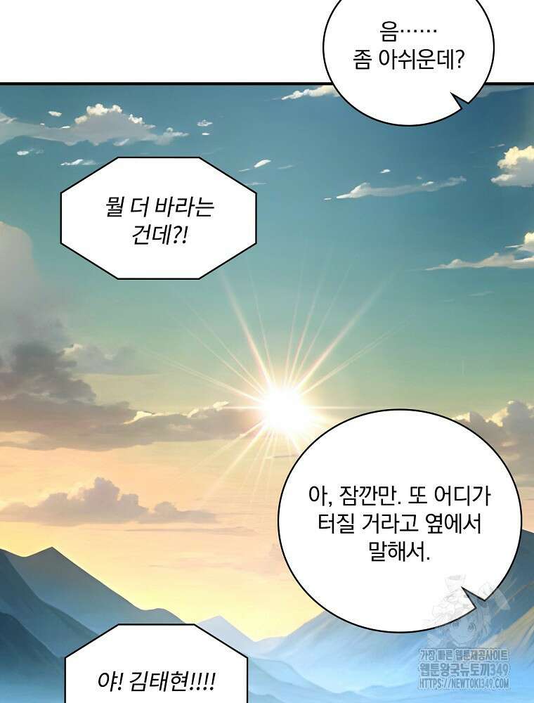 나는 될 놈이다 220화 32