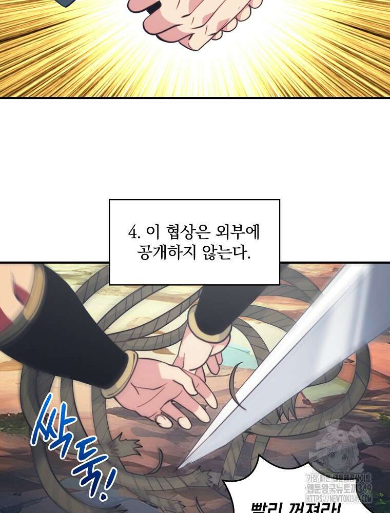 나는 될 놈이다 220화 36