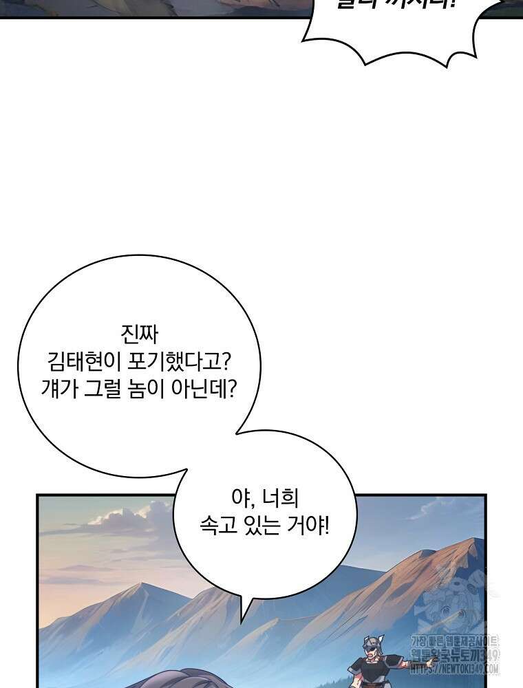 나는 될 놈이다 220화 37