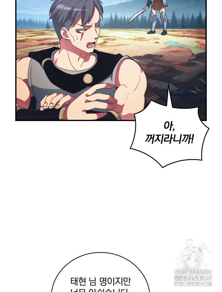 나는 될 놈이다 220화 38