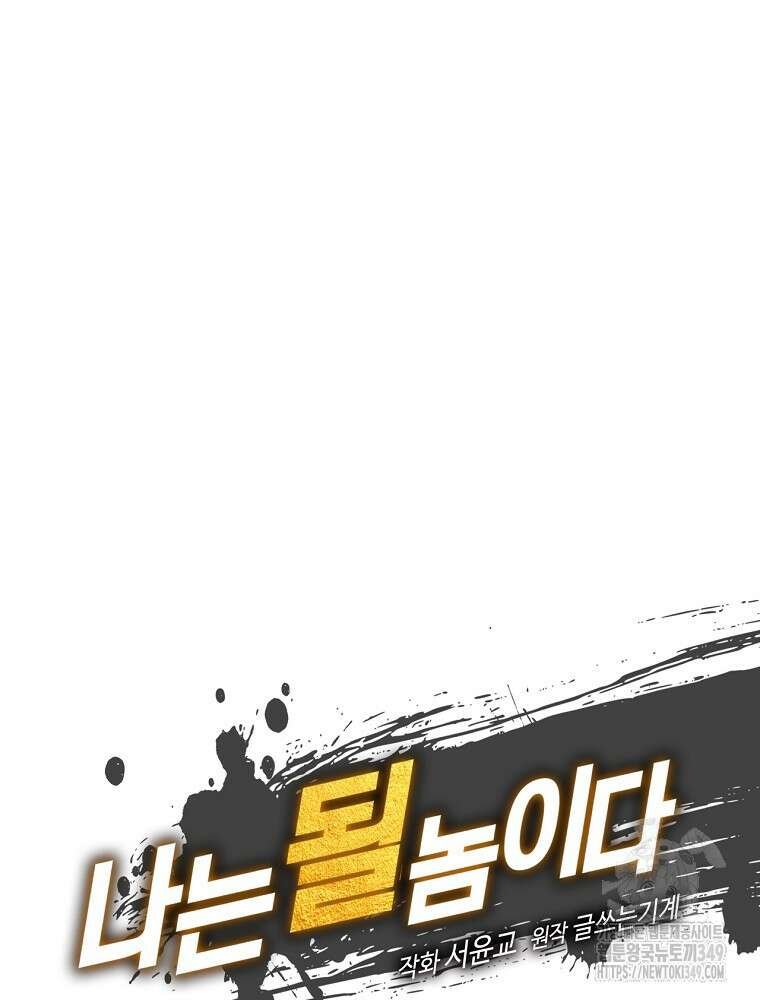 나는 될 놈이다 220화 46