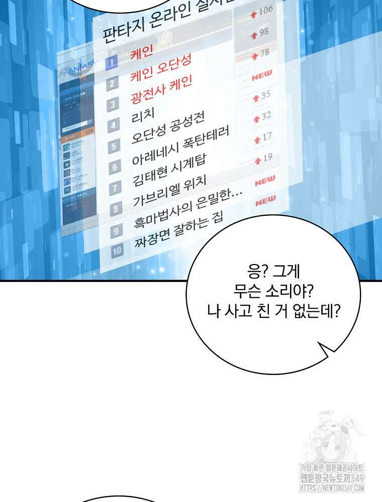 나는 될 놈이다 220화 50