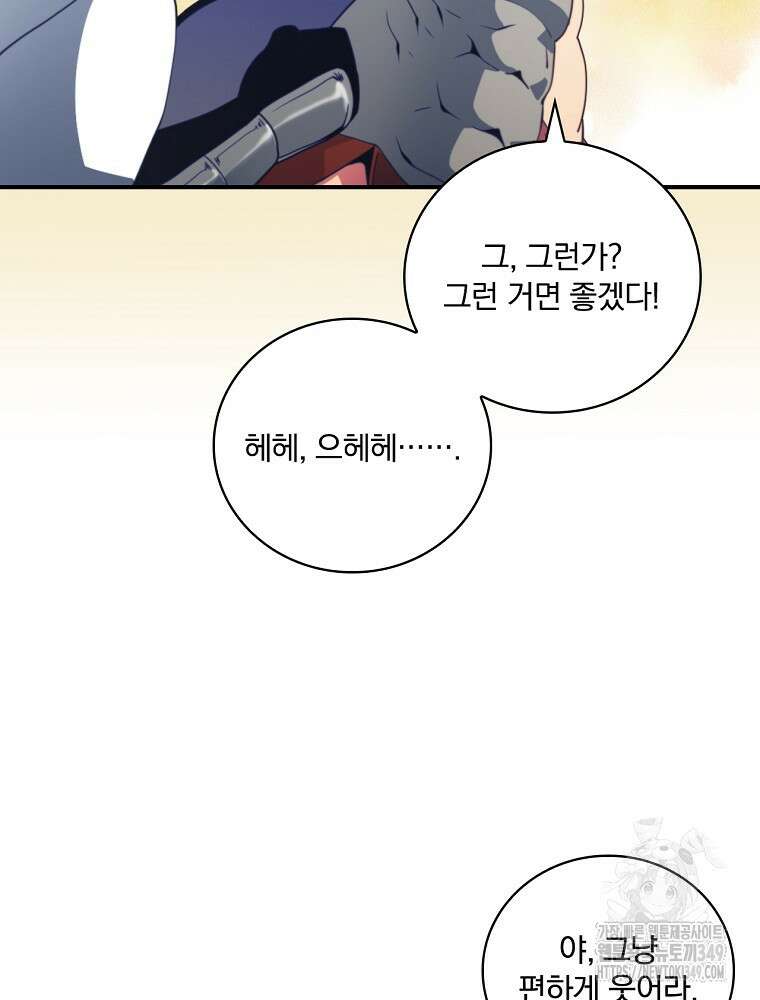 나는 될 놈이다 220화 52