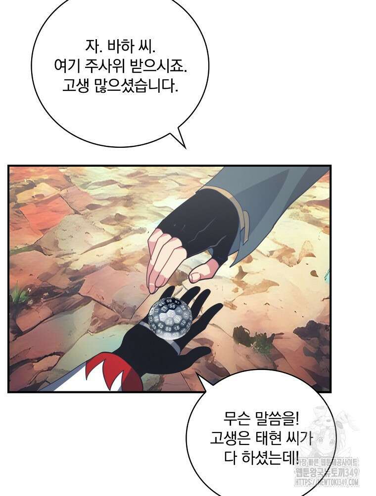 나는 될 놈이다 220화 57