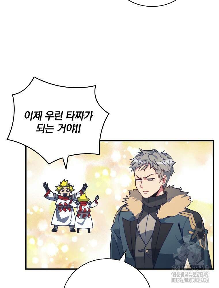 나는 될 놈이다 220화 58