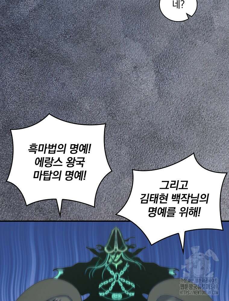 나는 될 놈이다 220화 65