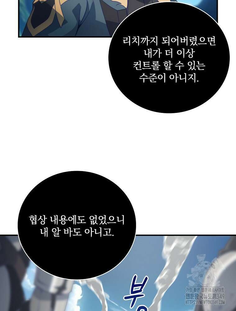 나는 될 놈이다 220화 70