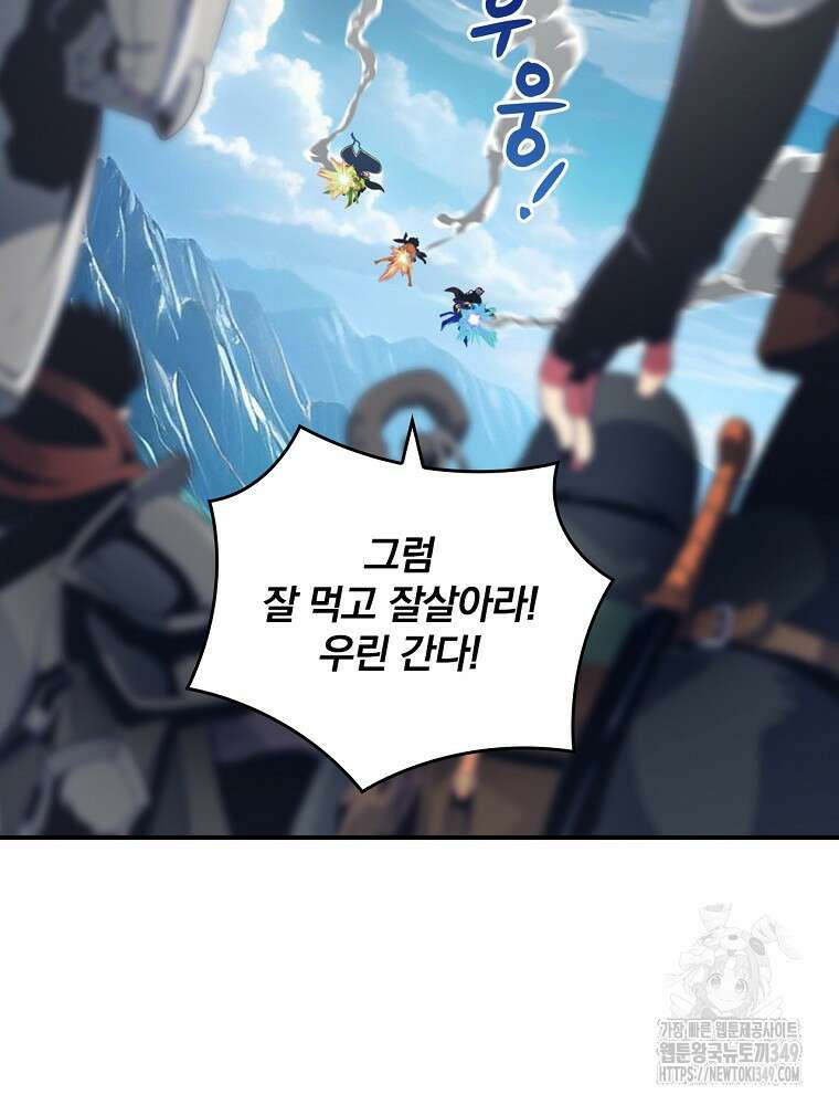 나는 될 놈이다 220화 71