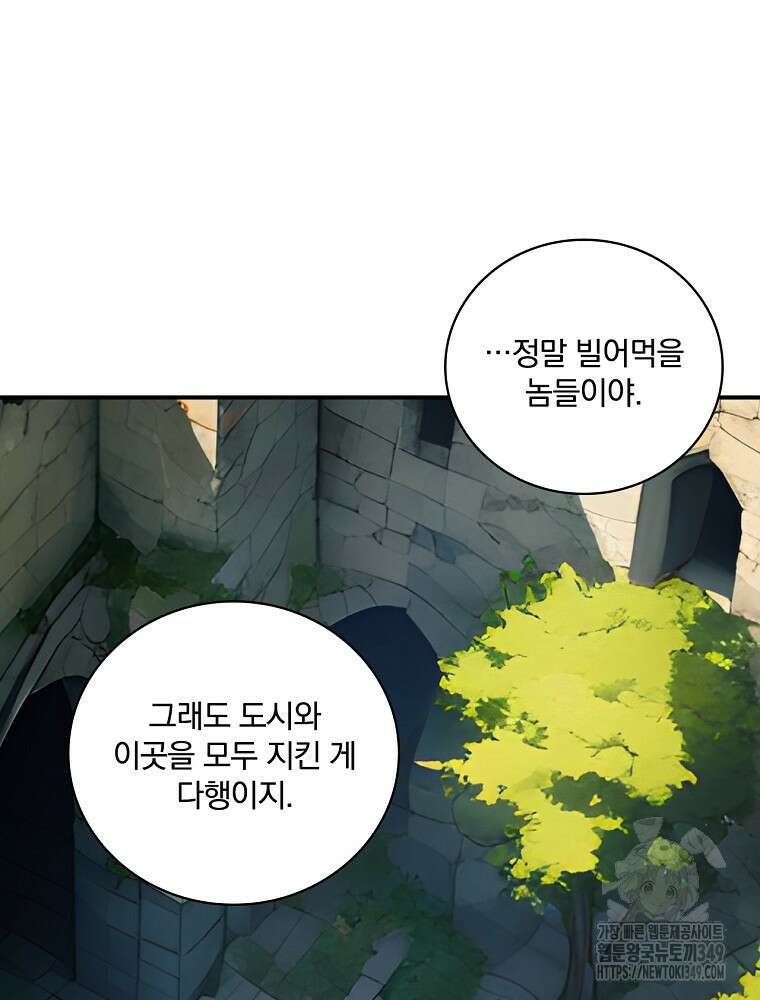 나는 될 놈이다 220화 73