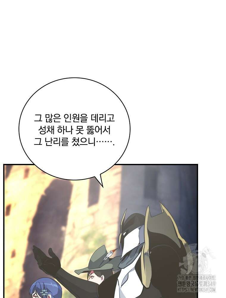 나는 될 놈이다 220화 75