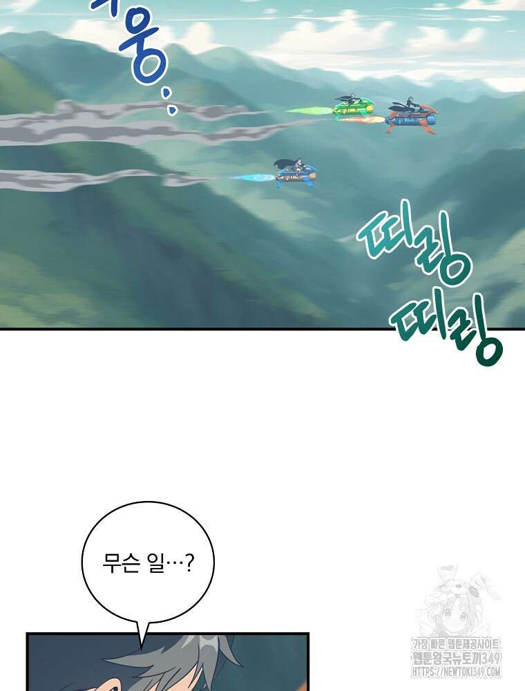 나는 될 놈이다 220화 93