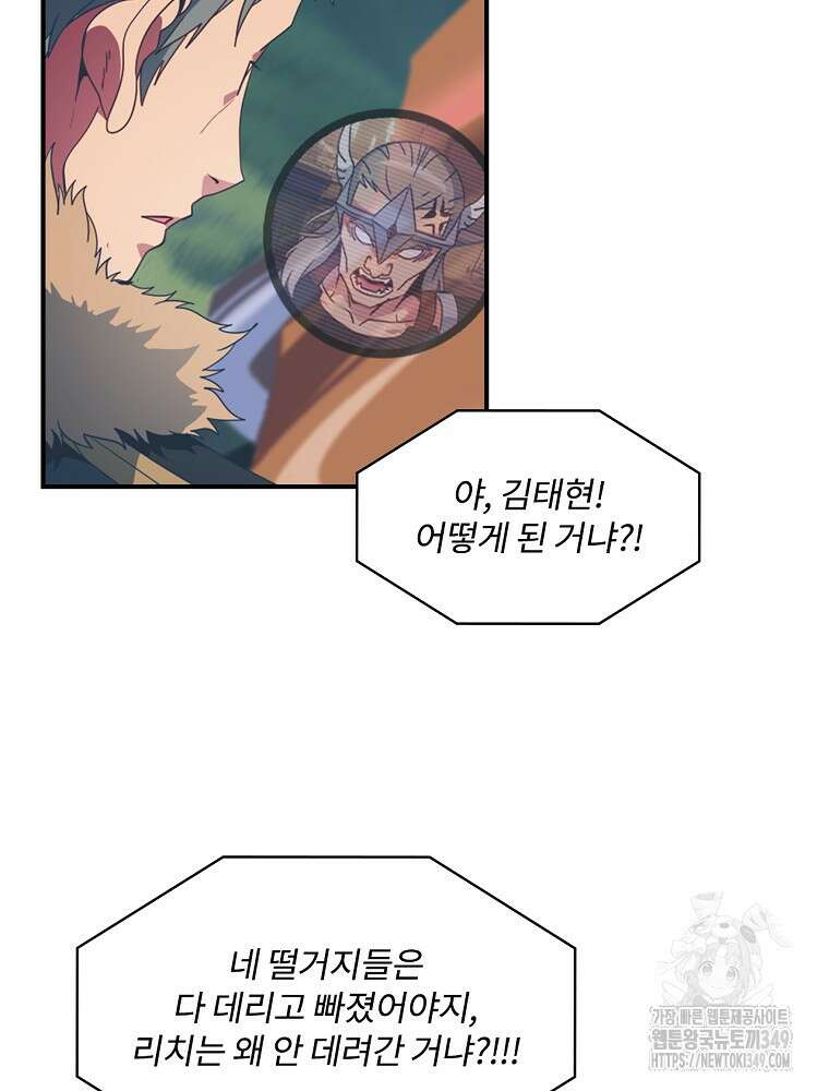 나는 될 놈이다 220화 94