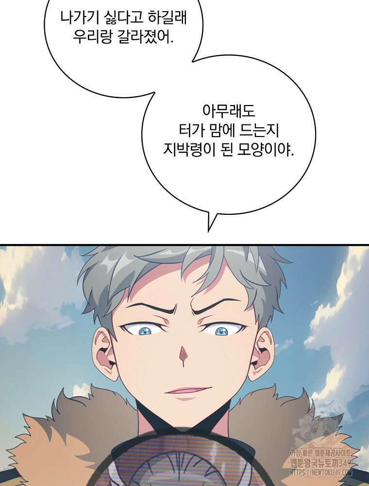 나는 될 놈이다 220화 96