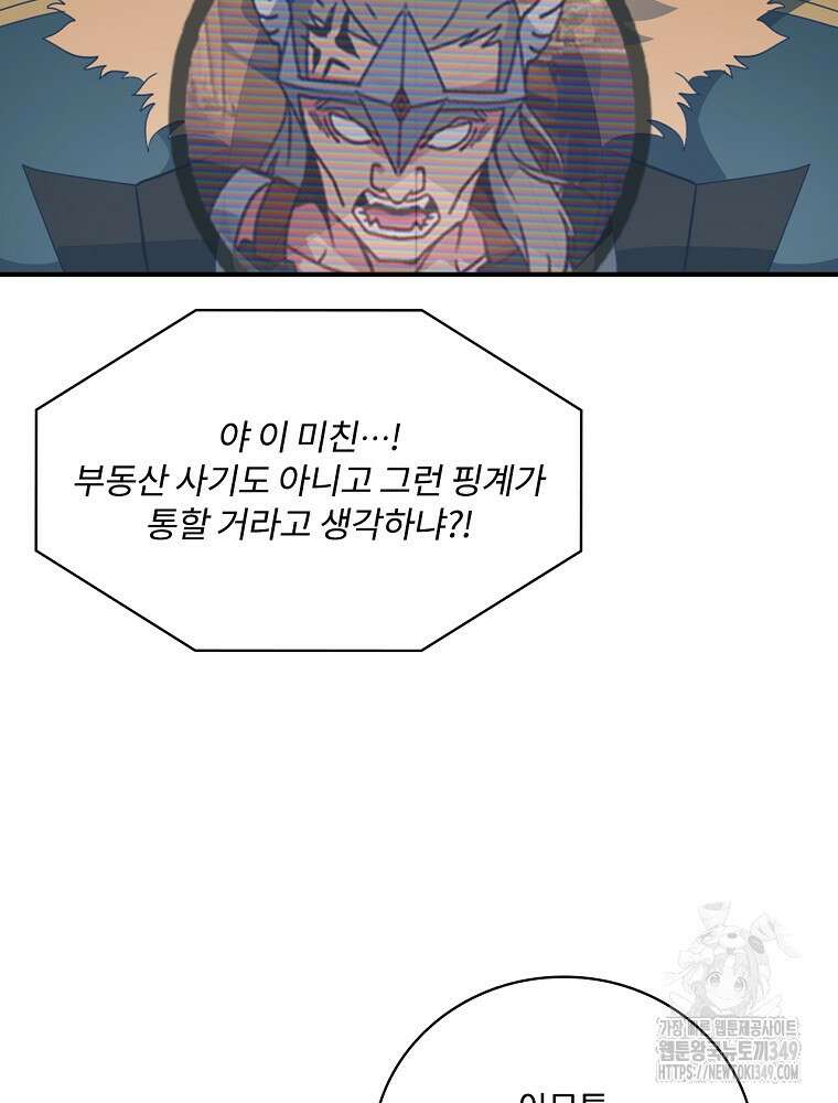 나는 될 놈이다 220화 97