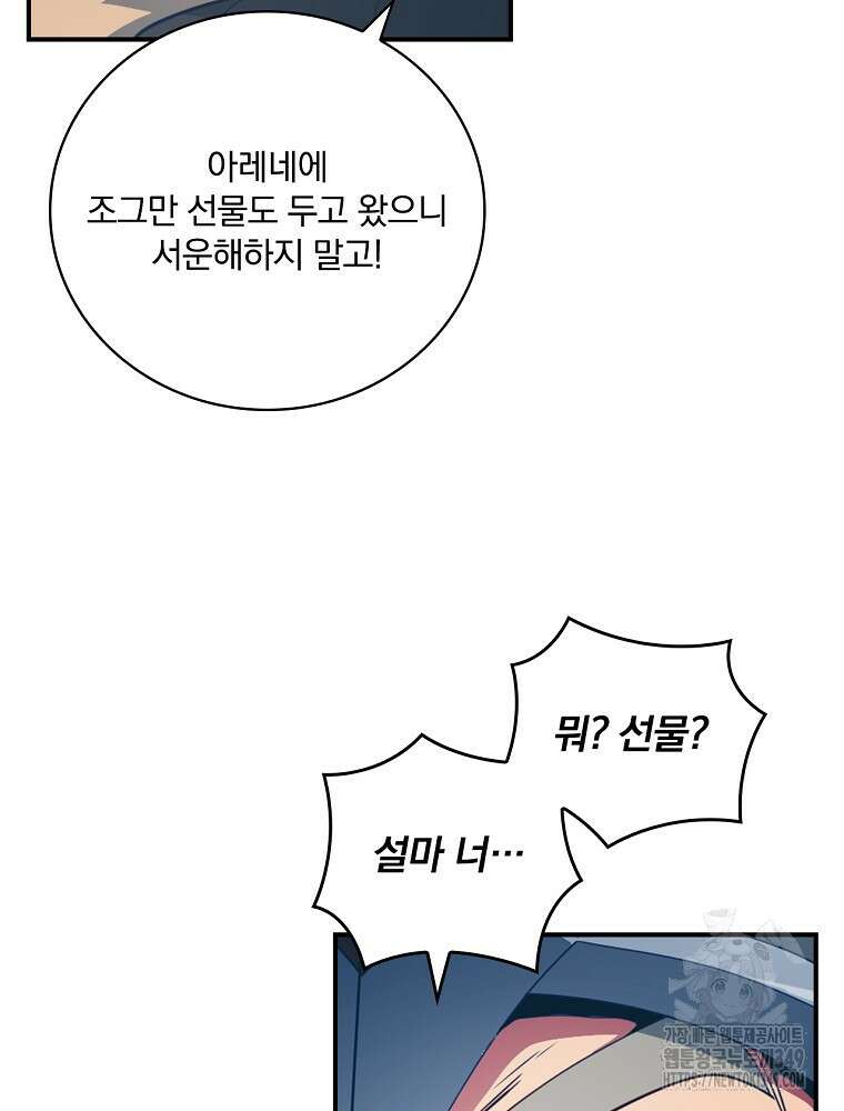 나는 될 놈이다 220화 99