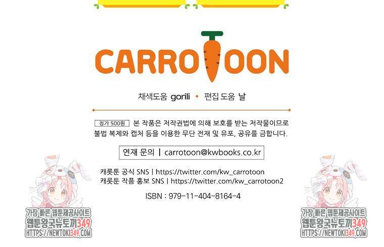 나는 될 놈이다 220화 104