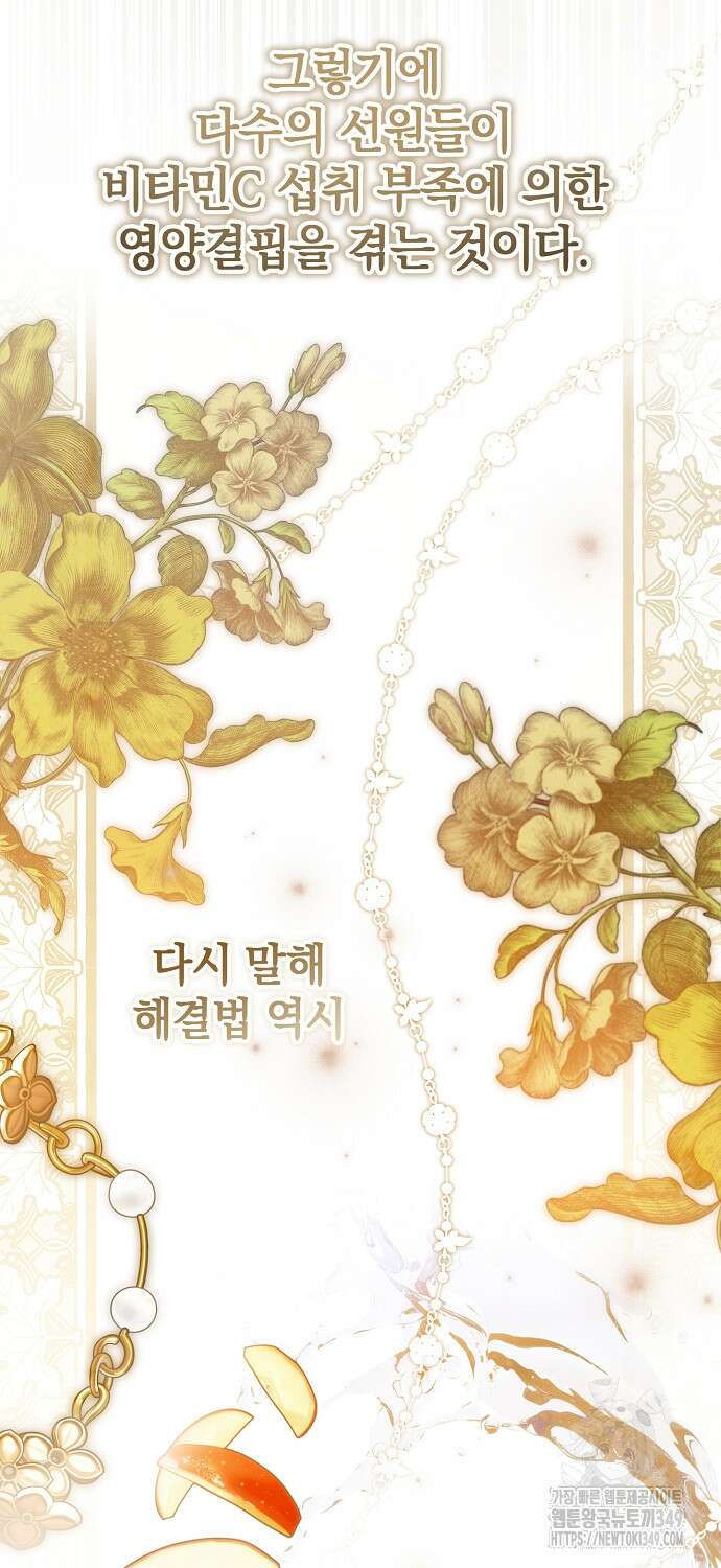 누군가 내 몸에 빙의했다 49화 7