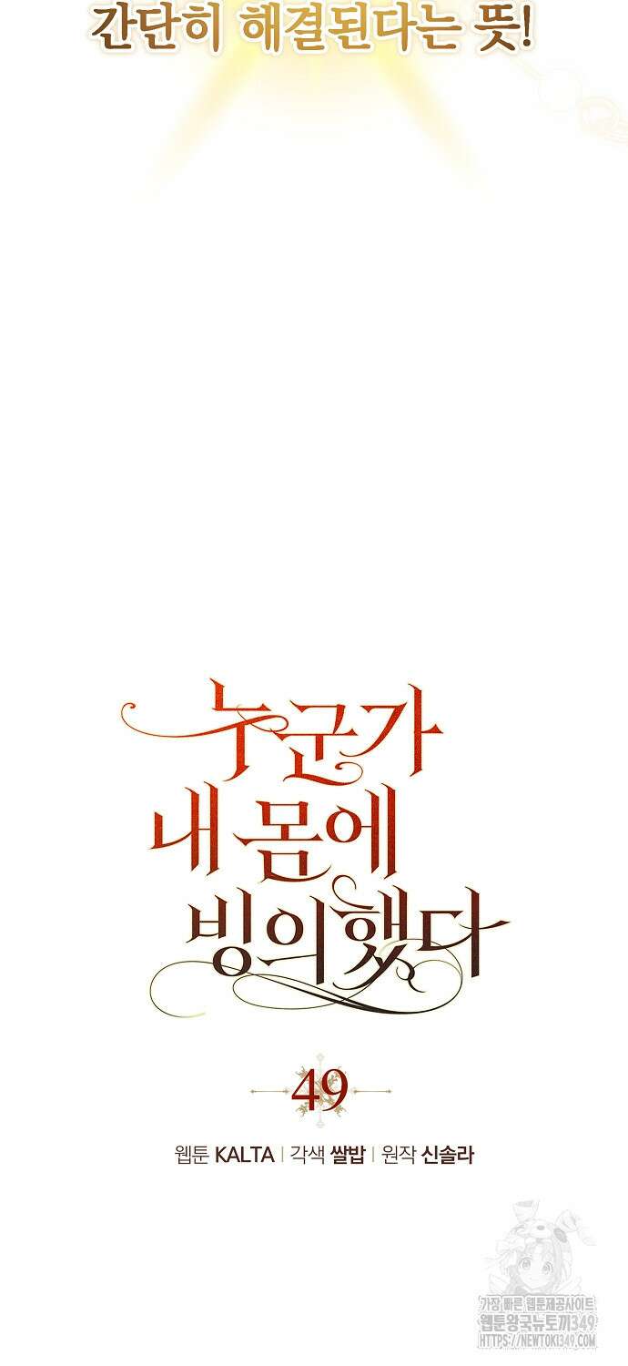 누군가 내 몸에 빙의했다 49화 9