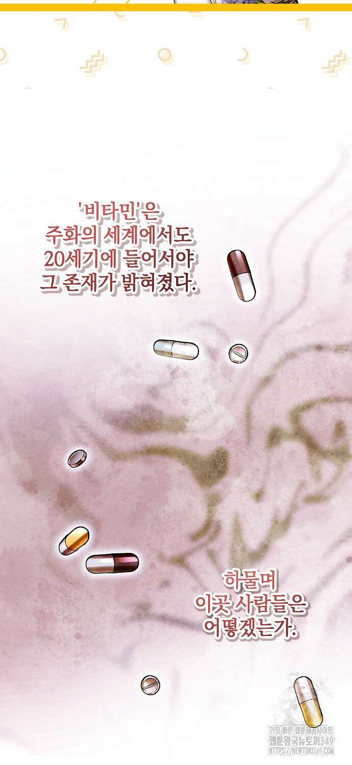 누군가 내 몸에 빙의했다 49화 11