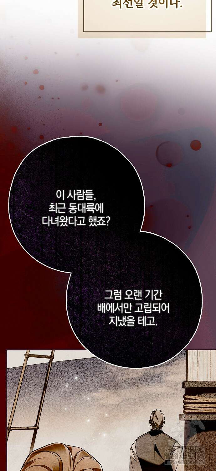누군가 내 몸에 빙의했다 49화 13