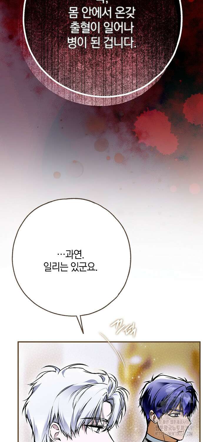 누군가 내 몸에 빙의했다 49화 16