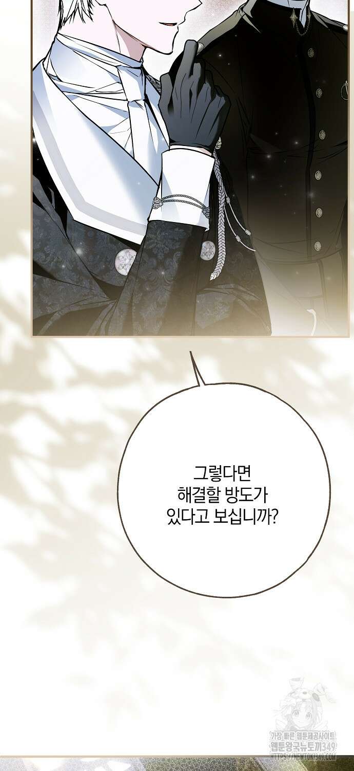누군가 내 몸에 빙의했다 49화 17