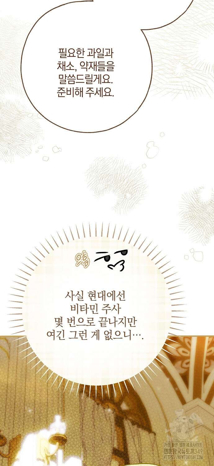 누군가 내 몸에 빙의했다 49화 19