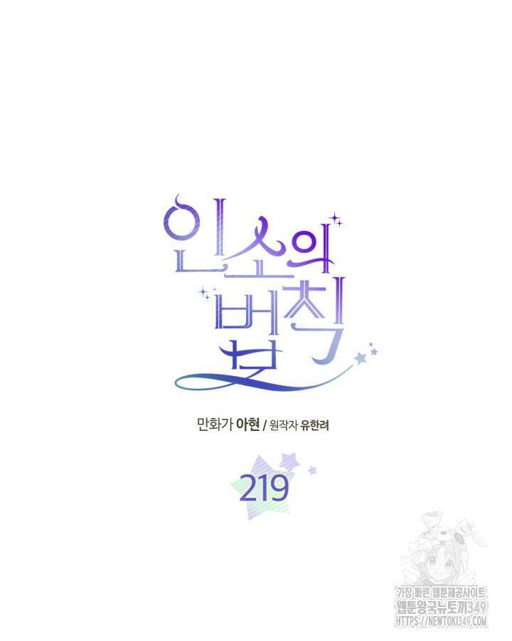 인소의 법칙 219화 7
