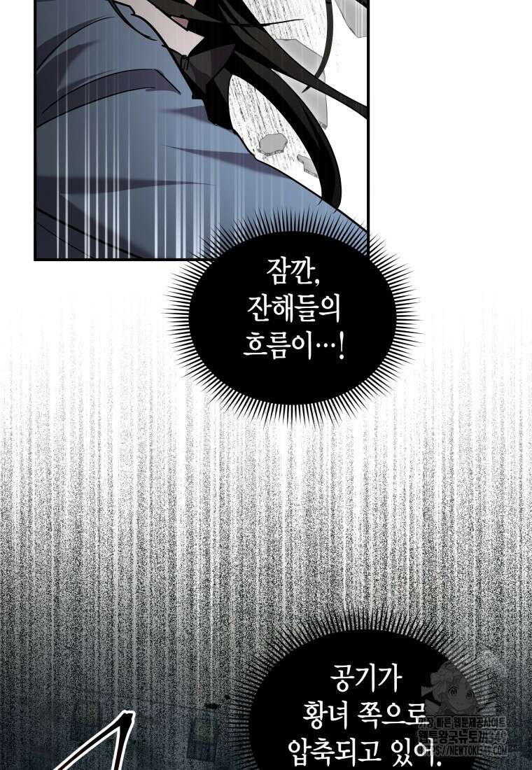 나 혼자 가이드 21화 6
