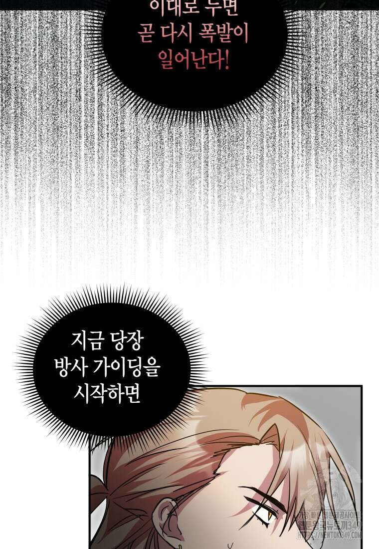 나 혼자 가이드 21화 8