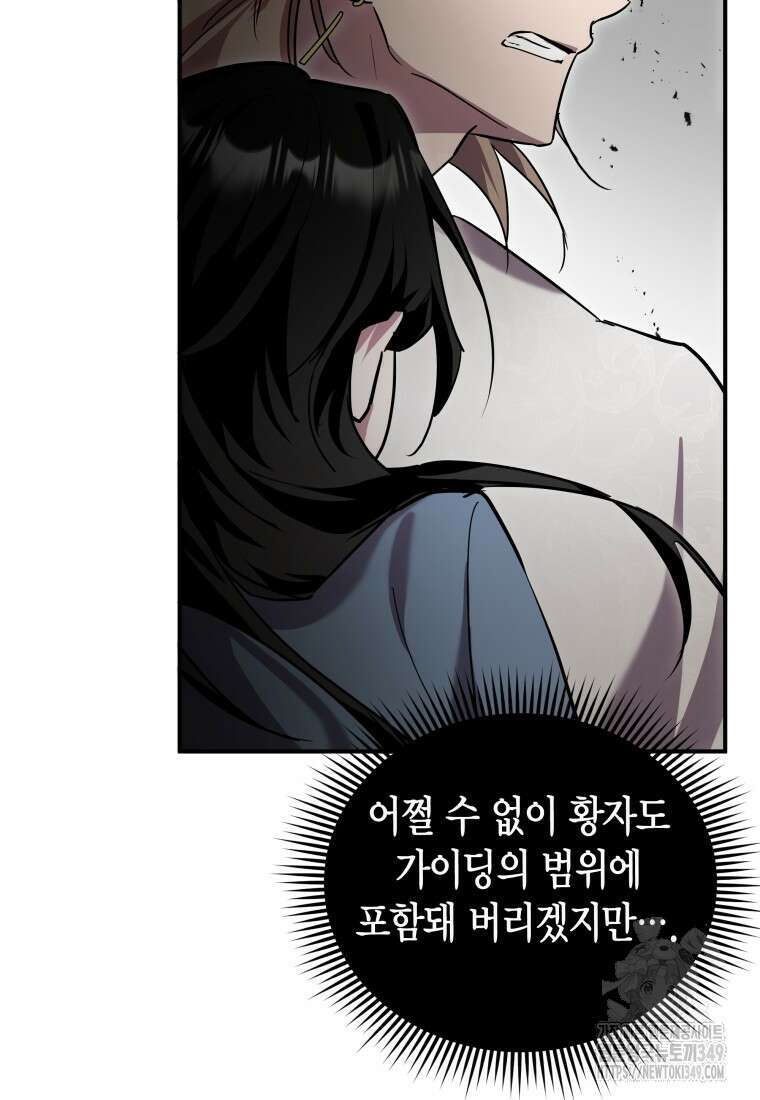 나 혼자 가이드 21화 9