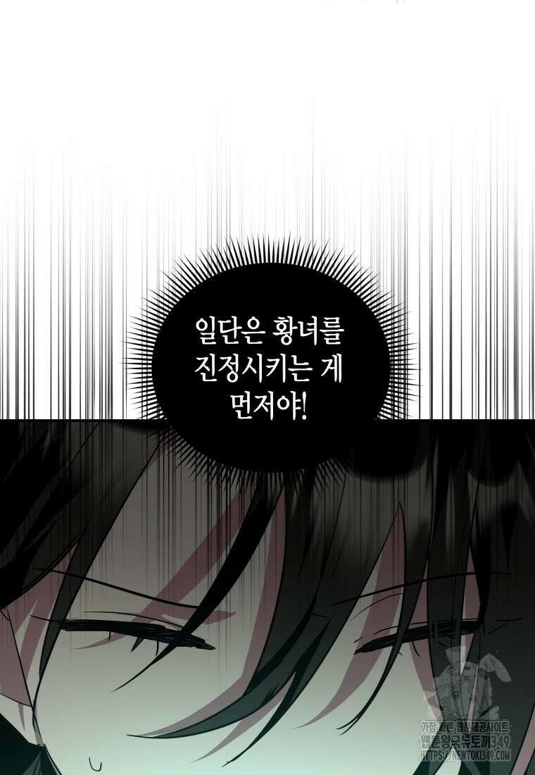 나 혼자 가이드 21화 10