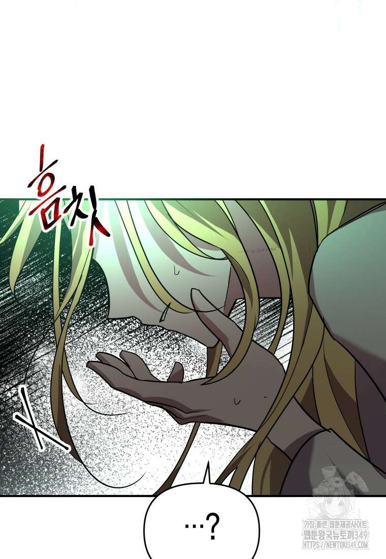 나 혼자 가이드 21화 13