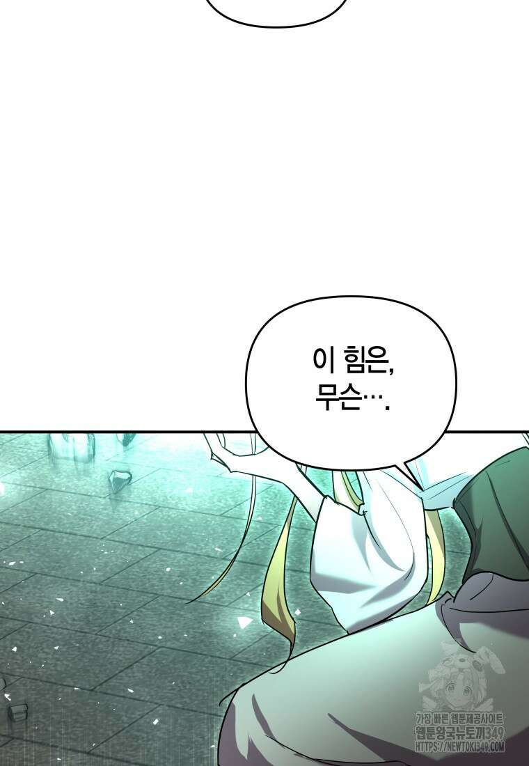 나 혼자 가이드 21화 14
