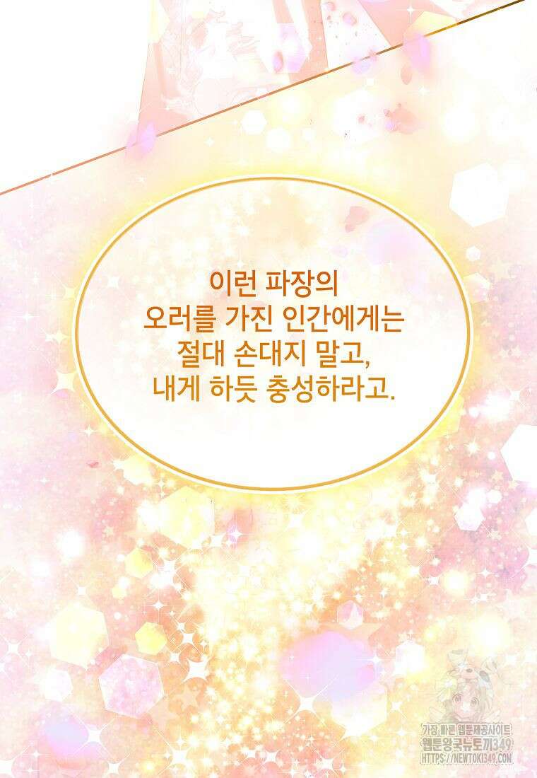 악당 가문의 상속녀입니다 39화 13