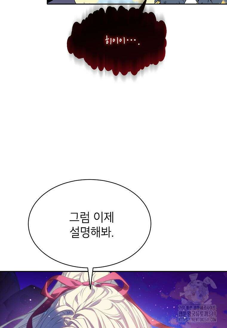 악당 가문의 상속녀입니다 39화 23