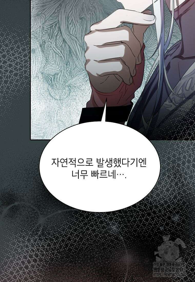 악당 가문의 상속녀입니다 39화 28