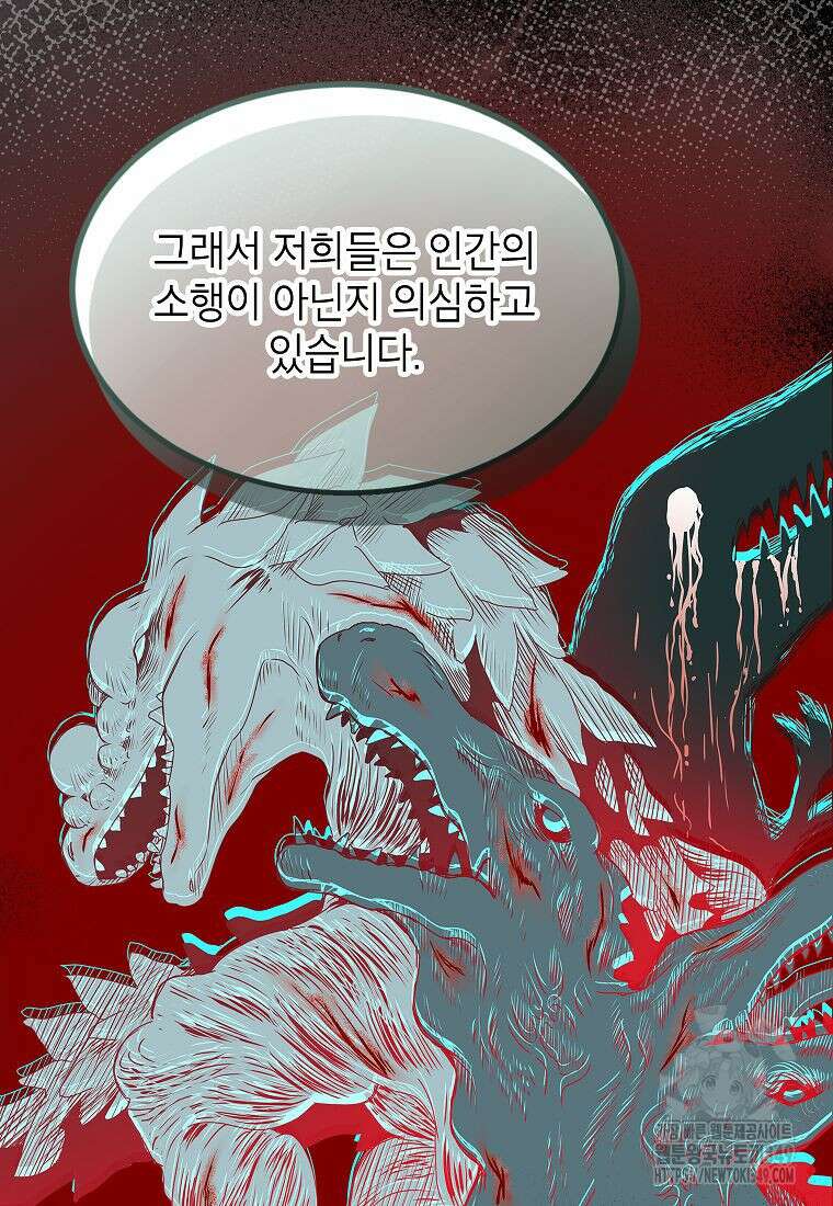 악당 가문의 상속녀입니다 39화 29